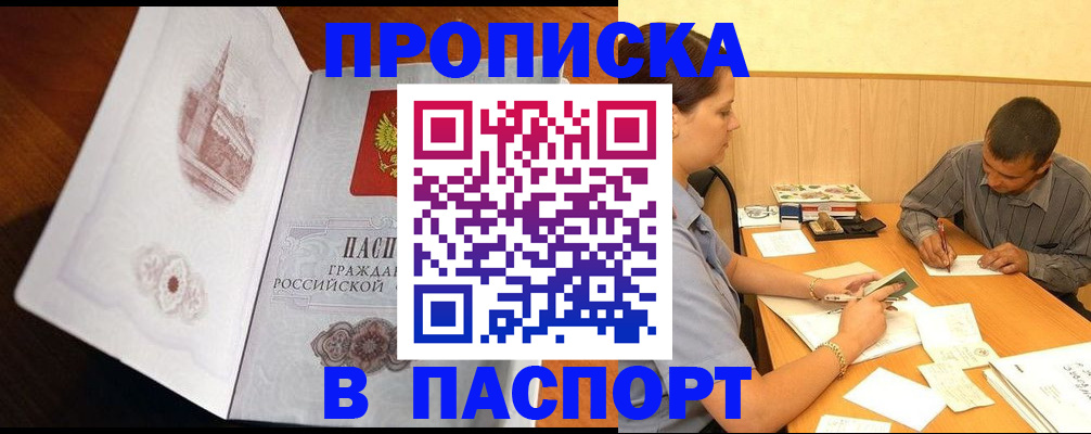 прописка в Североуральске