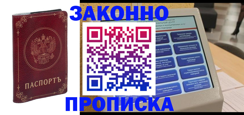 прописка в квартире в Североуральске